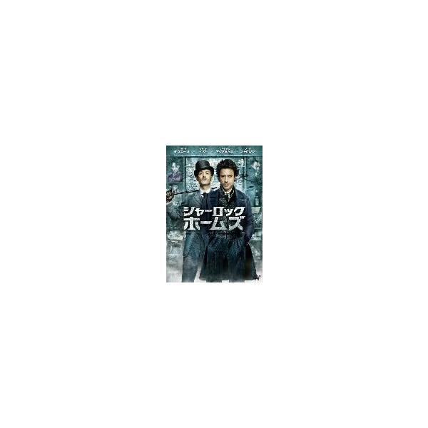 DVD／シャーロック・ホームズ