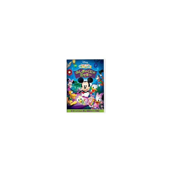 ミッキーマウス クラブハウス/ふしぎのくにのミッキー DVD