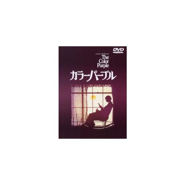 [枚数限定]カラーパープル/ダニー・グローヴァー[DVD]【返品種別A】