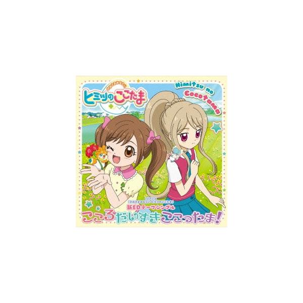 ここたま 本 Cd Dvdの人気商品 通販 価格比較 価格 Com