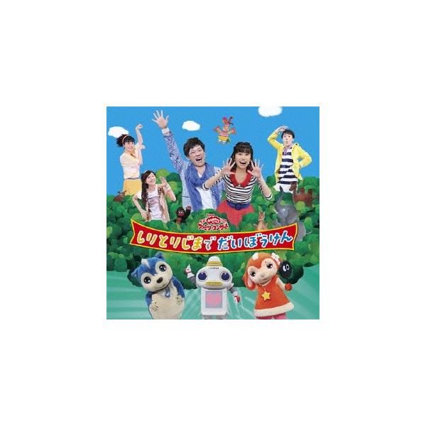 ｎｈｋ おかあさんといっしょ ファミリーコンサート しりとりじまでだいぼうけん Buyee 日本代购平台 产品购物网站大全 Buyee一站式代购 Bot Online