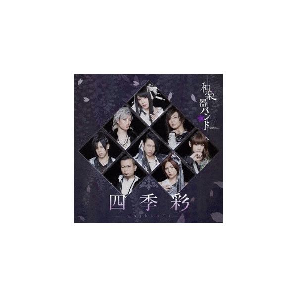 和楽器バンド 四季彩 ｓｈｉｋｉｓａｉ ｔｙｐｅ ｂ ｌｉｖｅ 初回生産限定盤 ｄｖｄ付 Buyee Buyee 提供一站式最全面最專業現地yahoo Japan拍賣代bid代拍代購服務