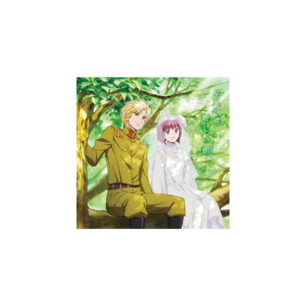 早見沙織 新しい朝 あした 劇場版はいからさんが通る後編 花の東京大ロマン 主題歌 通常盤 Buyee Buyee 提供一站式最全面最專業現地yahoo Japan拍賣代bid代拍代購服務