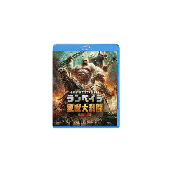 ランペイジ　巨獣大乱闘（Ｂｌｕ−ｒａｙ　Ｄｉｓｃ）