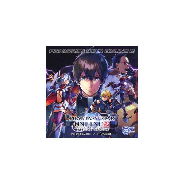 ｐｓｏ２０周年記念ｃｄ ファンタシースターオンライン２ エピソード オラクル アークスシップの炎渦 イーベストcd Dvd館 通販 Paypayモール