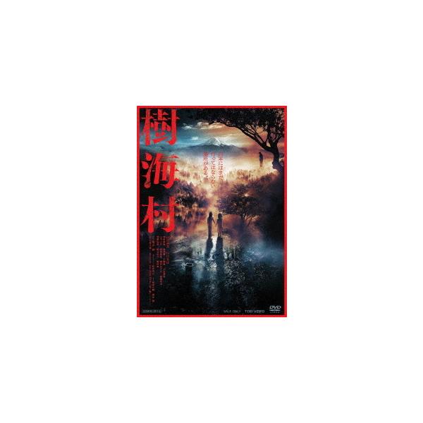 DVD)樹海村(’21「樹海村」製作委員会) (DSTD-20458)