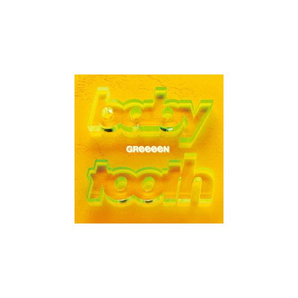 ｇｒｅｅｅｅｎ ベイビートゥース 通常盤 イーベストcd Dvd館 通販 Paypayモール