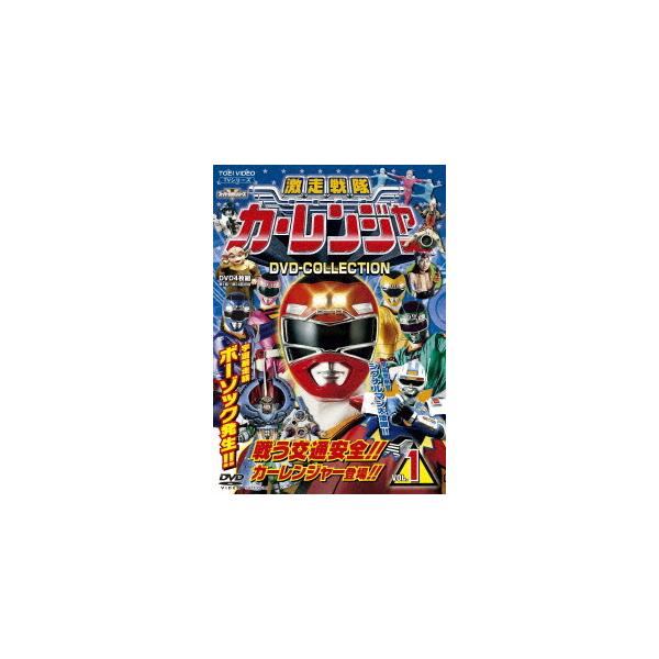 品質が完璧 激走戦隊 カーレンジャー 全話 レンタルアップ キッズ