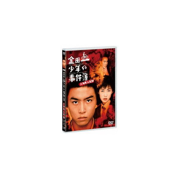 劇場版 金田一少年の事件簿 上海魚人伝説【DVD】/堂本剛[DVD]【返品種別A】