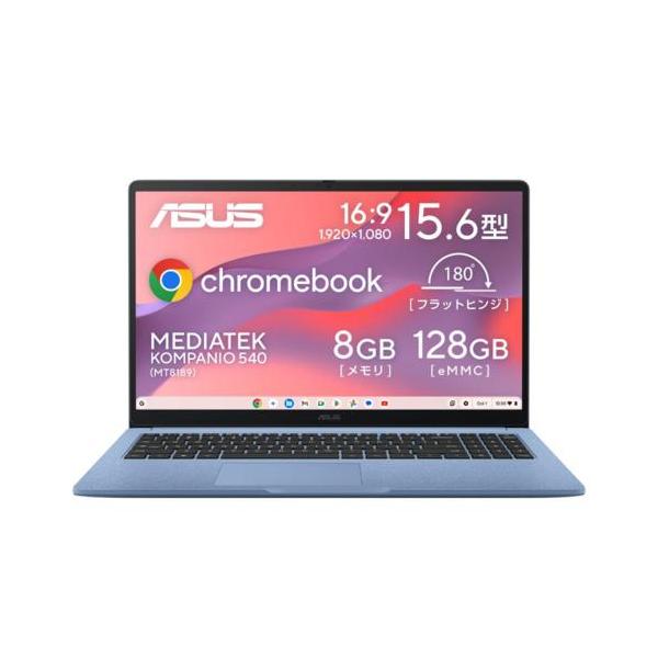 ASUS(エイスース) Chromebook CM15 CM1505CM4A-8128BU 15.6型 ChromeOS MediaTek Kompanio 540 メモリ8GB eMMC128GB ファブリックブルー