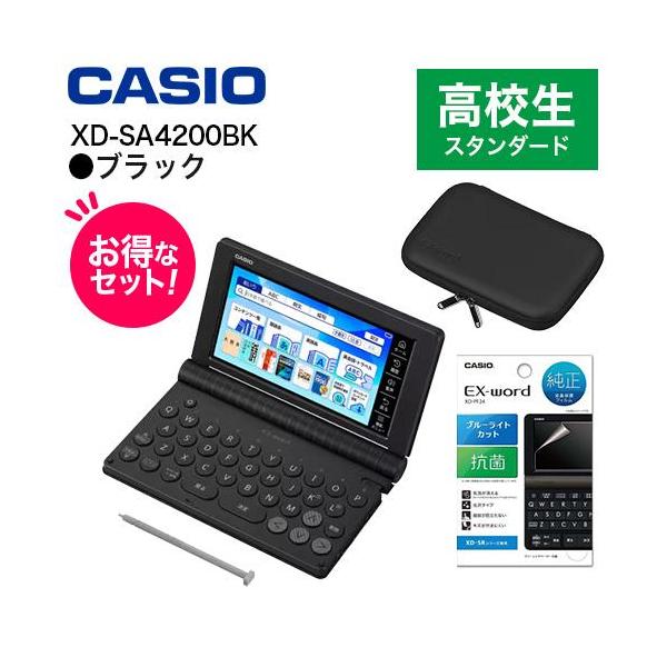 CASIO(カシオ) 【純正ケース・フィルムセット】XD-SA4200BK ブラック EX-word エクスワード 高校生スタンダードモデル