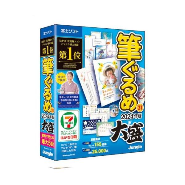 【発売日：2024年02月08日】■はがき・住所録ソフト。はがき印刷や住所録管理はもちろん、季節のご挨拶、冠婚葬祭、賞状作成、ラベル印刷、往復はがきなど1年を通してご活用いただけます。■住所録作成は辞書機能で支援します。■豊富なデザイン、飾...