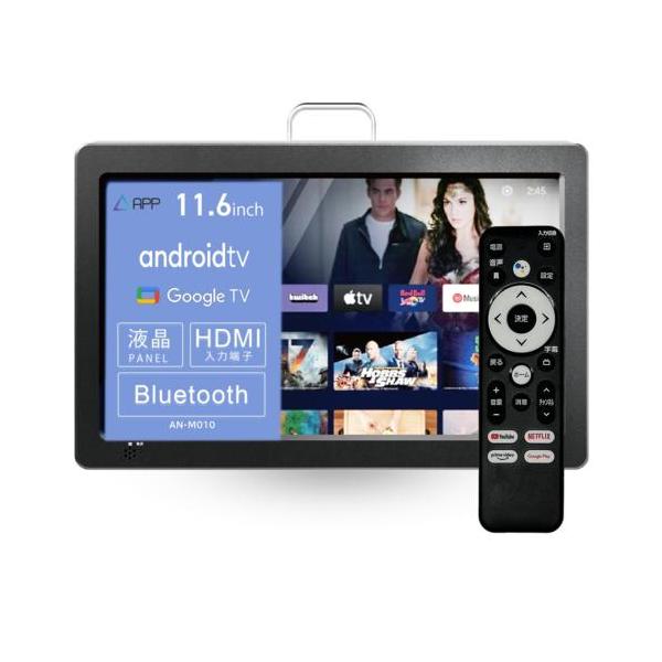 [Release date: August 22, 2024]■11.6インチモニターAndroid TV搭載・Google用音声リモコン付■YouTube、Amazonプライムビデオ、Netflix等、いつも楽しんでいるネット動画サービス...