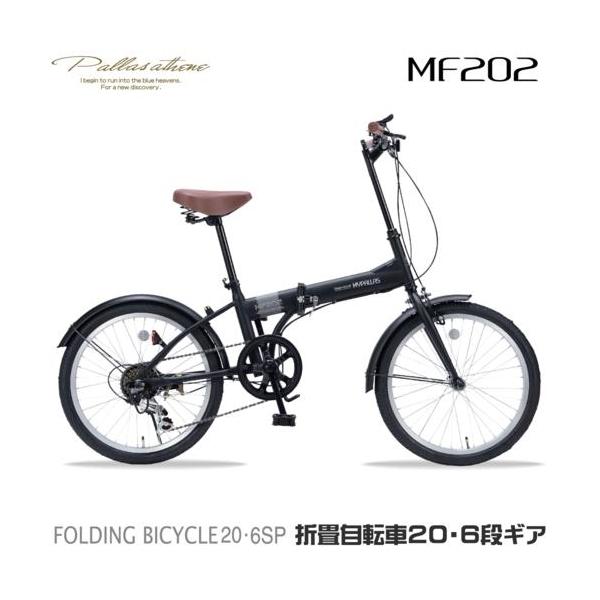 MYPALLAS　マイパラス　折畳自転車20インチ　MF　202　6段変速 池商 マイパラス 折りたたみ自転車 20インチ コンパクトで