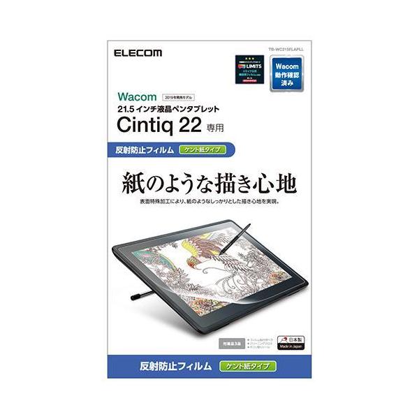Wacom Cintiq 22」の人気商品一覧 | 安い商品を通販サイトから