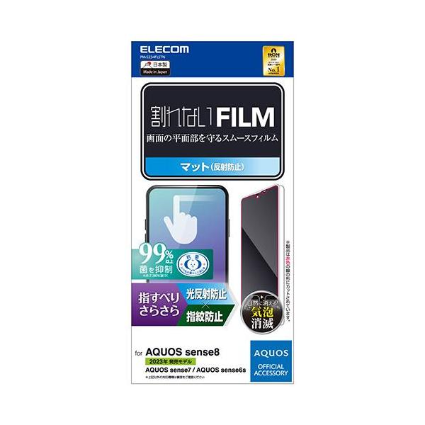 他サイト： エレコム(ELECOM) PM-S234FLSTN AQUOS sense8/7/6s/6 フィルム 指紋認証対応 アンチグレア 指すべりなめらかの商品画像