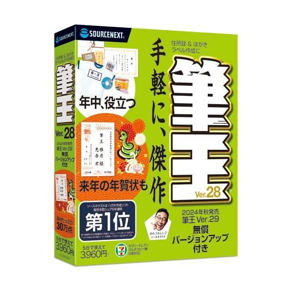 【発売日：2024年02月22日】■「筆王」は高品質な年賀状をラクに作れる手頃な年賀状ソフトです。■そのまま使える素材30万点に加え、オリジナルのデザインを作れるツールとガイドブックなども収録し、初めてにも乗換の方にもおすすめです。■面白ツ...