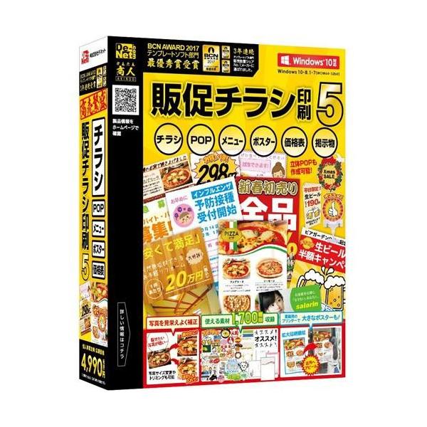 [Release date: February 17, 2017]■ワードやエクセルで苦戦していた方でもかんたんに販促物を作成■低コストで目を引く販促物やチラシを印
