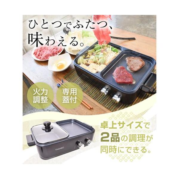 サンコー(Thanko) よくばりホットプレート W火力調整で2品を同時に調理