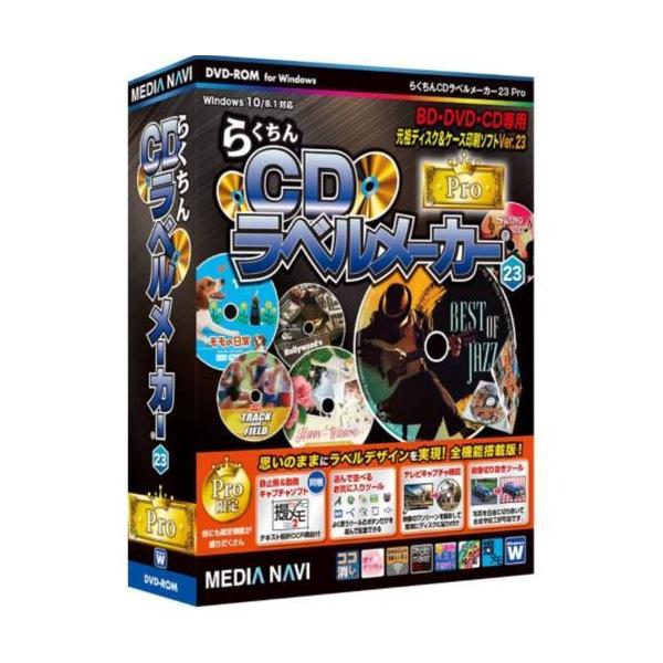 メディアナビ らくちんCDラベルメーカー23 Pro :4570000430580:イーベスト - 通販 - Yahoo!ショッピング メディアナビ らくちんCDラベルメーカー23 Pro :4570000430580:イーベスト - 通販 - Yahoo!ショッピング