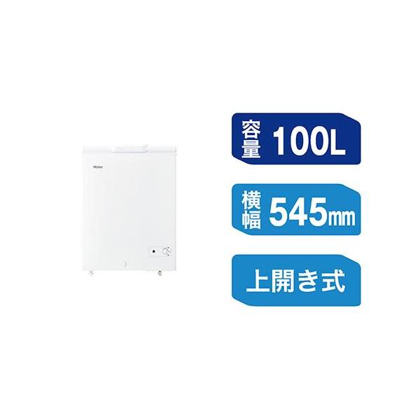 ハイアール(Haier) JF-CW10A-W ホワイト 上開き式冷凍庫 100L 幅545mm
