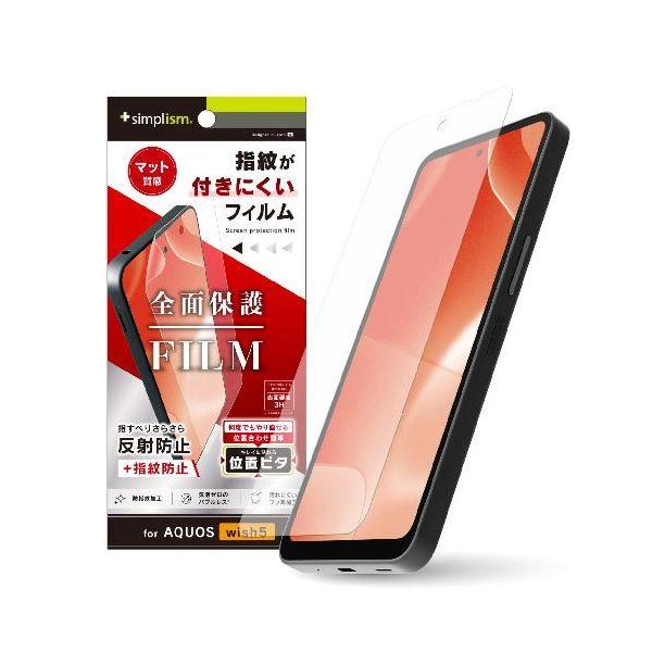トリニティ TR-AQ25W-PFI-AG AQUOS wish5用 反射防止 画面保護フィルム