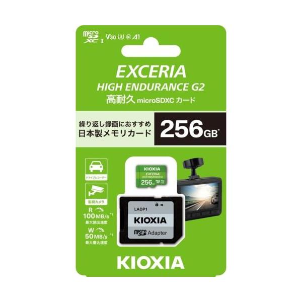 キオクシア　microSDXCメモリーカード EXCERIA HIGH ENDURANCE G2　KEMU-B256G　256GB キオクシア(KIOXIA) EXCERIA HIGH ENDURANCE G2 KEMU-B256G