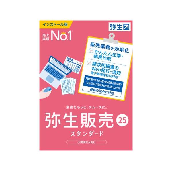 弥生販売23スタンダード 弥生 弥生販売 25 スタンダード 通常版 : イーベスト - 通販