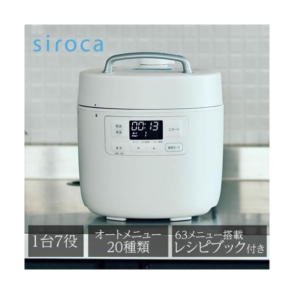 新品siroca 電気圧力鍋 SP-2DF231 ホワイト Amazon | 【長期5年保証付】SP-2DF231-(W)(ホワイト) おうち