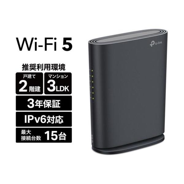 TP-Link(ティーピーリンク) Archer AC1200 MU-MIMO Wi-Fi