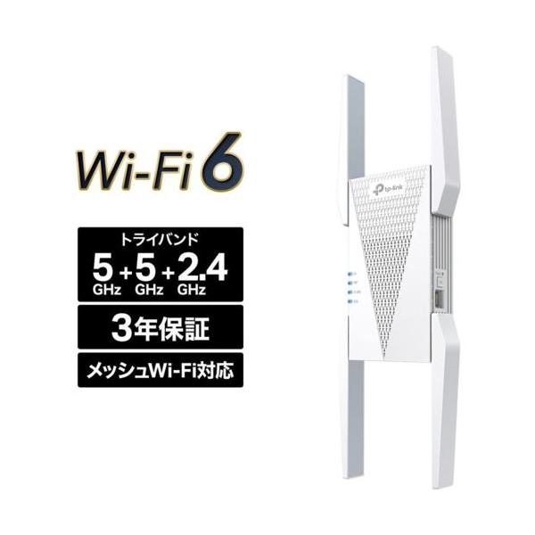 TP-Link(ティーピーリンク) RE815X AX5400 トライバンドWi-Fi 6中継器