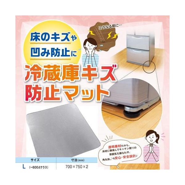 他サイト： 日晴金属(にっせいきんぞく) KM-L 冷蔵庫キズ防止マットLサイズ 〜600Lクラスの商品画像