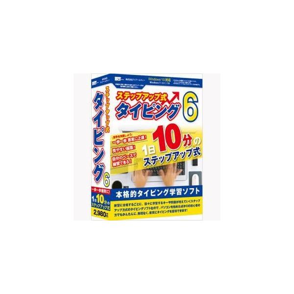 【発売日：2017年06月16日】■多くの問題文を収録しており、様々な種類の問題をタイピングできます。■練習が進むごとに少しづつ練習するキーが増えていくステップアップ方式での練習になり、基本練習は合格しないと次の問題に進むことができないので...