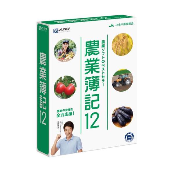 ■農業特有の制度にもしっかり対応、軽減税率制度もお任せください。　簿記や会計に取り組む農業者様を、確かな機能と高品質なサポートでお手伝いします。■37年のロングセラー　-　万全な法令改正への対応はもちろん、発売当初からお客様の声をいかして改...