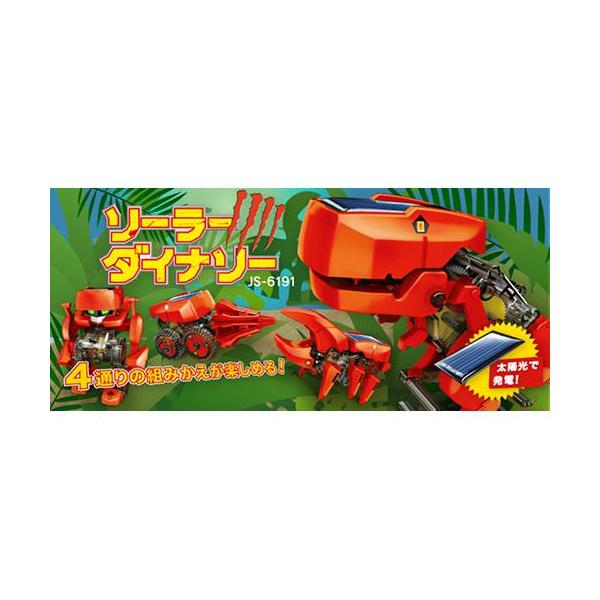 ■太陽電池で動くメカ工作キット■みかえ自由で、キッズに人気の4タイプのデザインが楽しめます