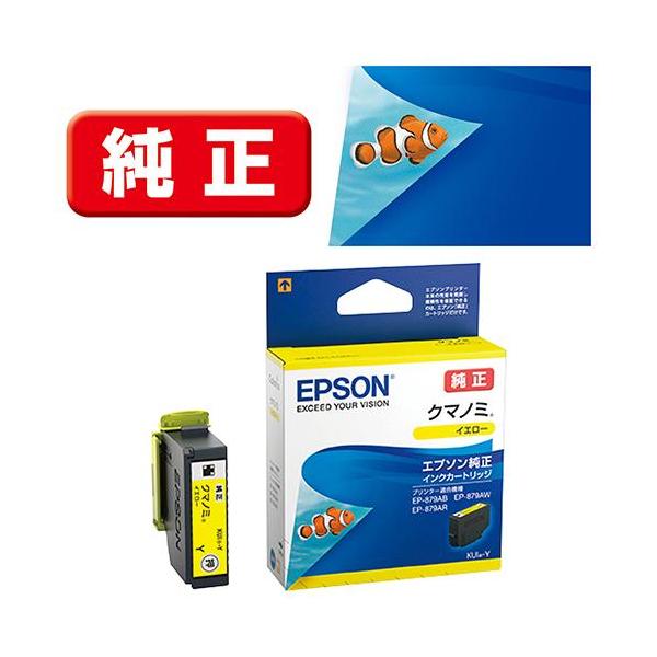 エプソン（EPSON） KUI-Y クマノミ 純正 インクカートリッジ イエロー