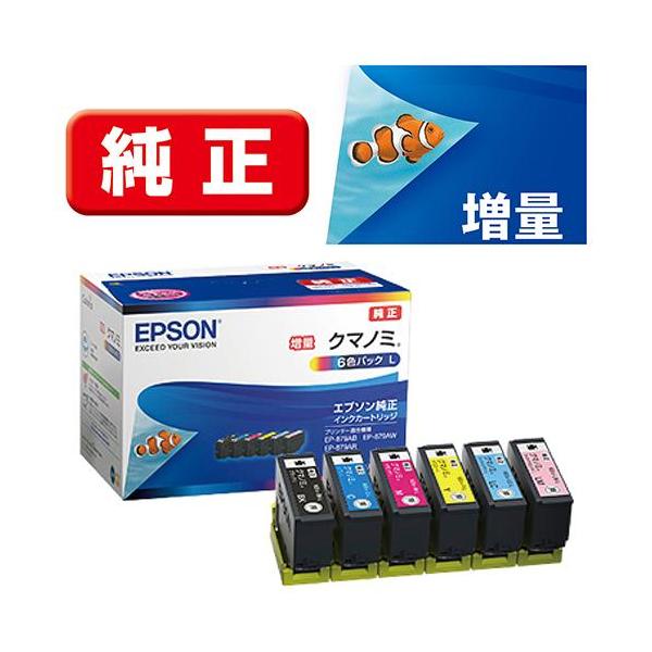 EPSON 純正インクカートリッジ クマノミ L 増量 6色 まとめ売り エプソン（EPSON） KUI-6CL-L クマノミ 純正 インクカートリッジ 6色