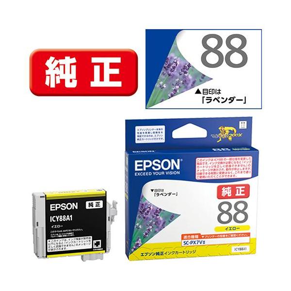 他サイト： エプソン(EPSON) ICY88A1(ラベンダー) 純正 インクカートリッジ イエローの商品画像