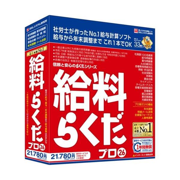 ■常に給与計算機能に関連した新の法改正に対応します。■令和7年度 税制改正に対応 「年収の壁」対策も万全 令和8年度にも対応■給与・賞与計算から、社会保険・年末調整まで簡単に処理したい方におすすめします。■登録社員数の上限はありませんが、1...