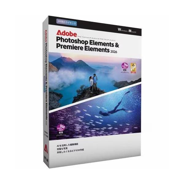 [Release date: October 2, 2025]■Photoshop Elements &amp; Premiere Elements 2026は、スマートで高速な使いやすい写真編集ソフトとビデオ編集ソフト、2つの製品をバンド...