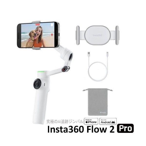 [Release date: January 17, 2025]■内容物：Insta360 Flow2 Pro本体、磁気スマートフォンクランプ、USB-C to USB-A充電ケーブル、保護ポーチ■次世代AIトラッキング、ディープトラック4...