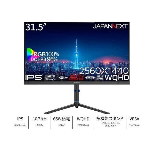 31.5型 WQHD HDR10対応 IPS液晶モニター【リサイクルマート下関店】 長期保証付】ジャパンネクスト(JAPANNEXT) JN-IPS315Q-HSPC6 31.5型