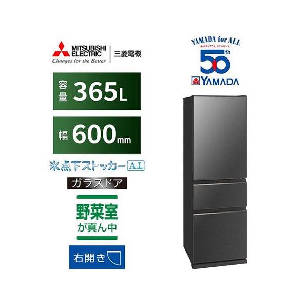 【標準設置料金込】【長期5年保証付】三菱(MITSUBISHI) MR-CG37YKL-H グレインチャコール 3ドア冷蔵庫 左開き 365L 幅600mm ebest_iset000004080