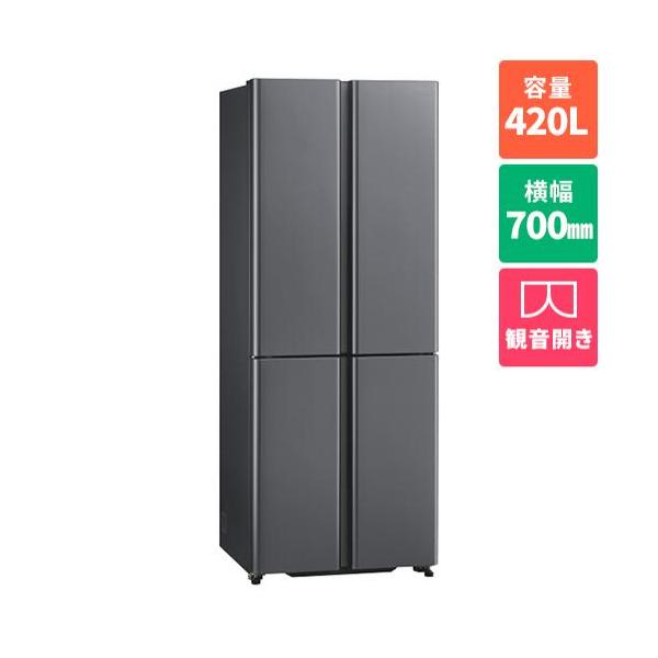 【標準設置料金込】アクア(AQUA) AQR-TZA42R DS ダークシルバー 冷凍冷蔵庫 両開き 420L 幅700mm 標準設置料金込】アクア(AQUA) AQR-TZA42R DS ダークシルバー 冷凍