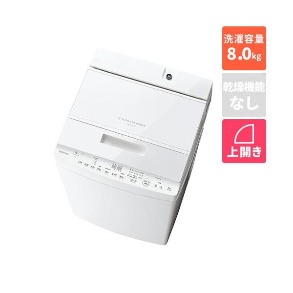 東芝 TOSHIBA 全自動洗濯機 ZABOON洗濯8kg AW-8DH5（W） 東芝 AW-8DP5-W-KJ | 洗濯機 | 住の森