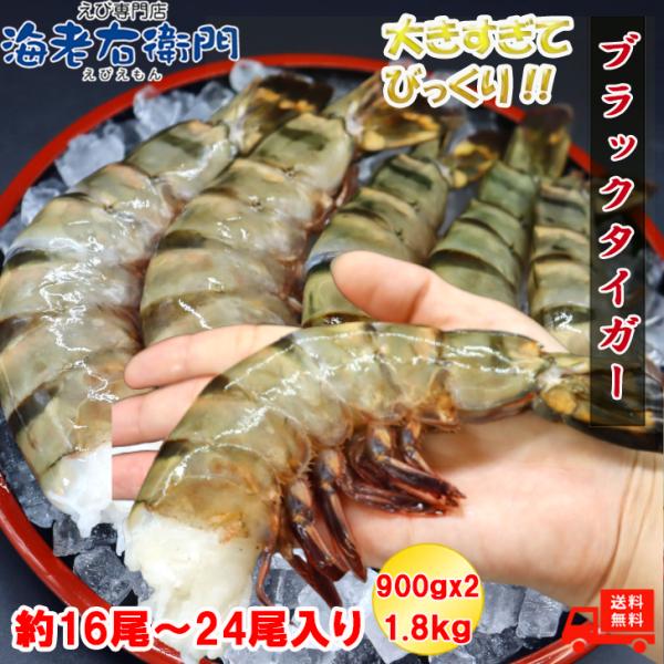 超超特大サイズ 4/6サイズ 約16尾〜24尾入り ブラックタイガー 超超特大サイズ 4/6サイズ 約16尾〜24尾入り ブラックタイガー