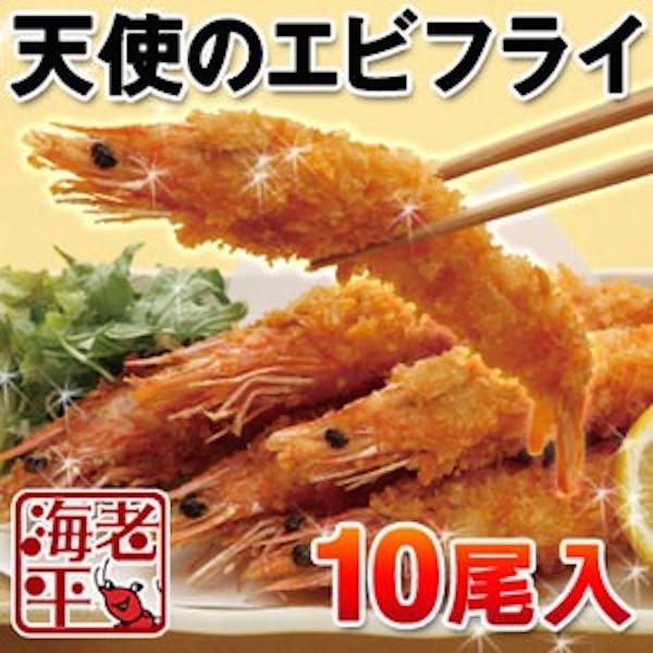 天使の海老フライ 10尾入 国内加工 海老 えび エビフライ E153 えびカニ海鮮お取り寄せの海老平や 通販 Yahoo ショッピング