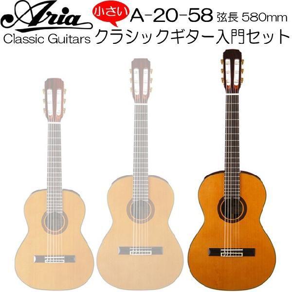 人気のミニ クラシックギター ARIA アリア クラシックギター A-20-58
