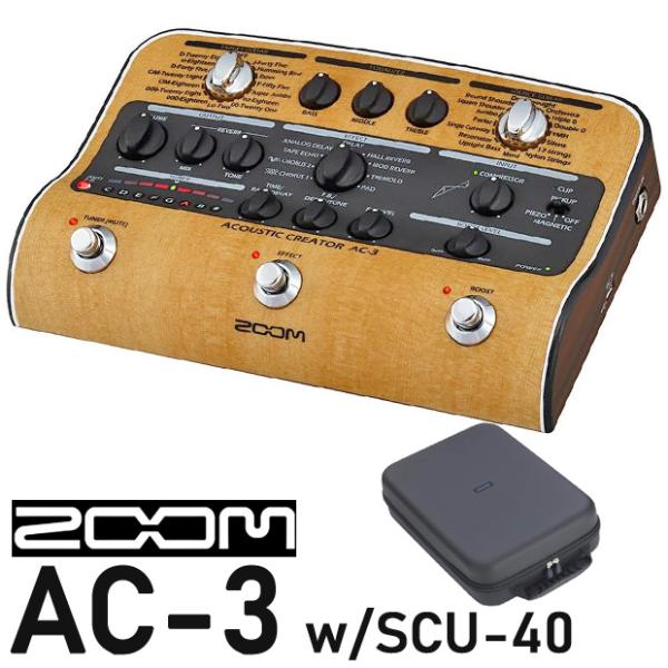 ZOOM AC-3 Acoustic Creator ＋ SCU-40ケース付 ズーム（zoom） ZOOM AC-3 アコースティックギター プリアンプ