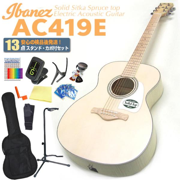 Ibanez（アイバニーズ） AC419E OAW アコースティックギター 初心者